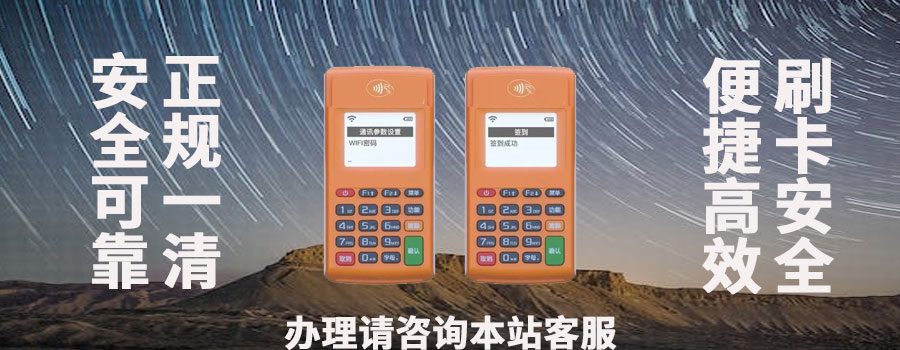 2024年钱创客pos机是不是不能用了？安全可靠吗